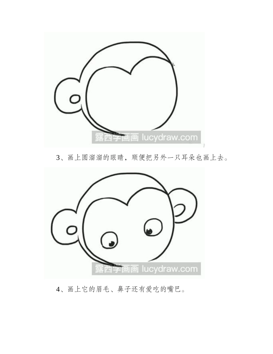 简笔画教程：教大家怎么画猴子吃桃简笔画教程1_第2页