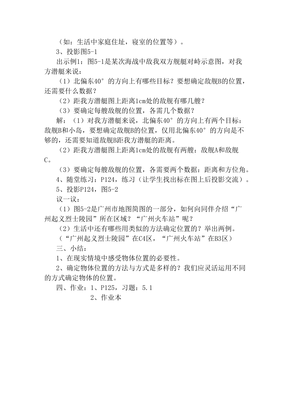 八年级数学确定位置（一）教案北师大版_第2页