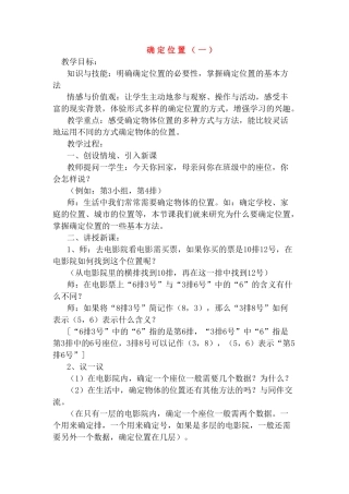 八年级数学确定位置（一）教案北师大版