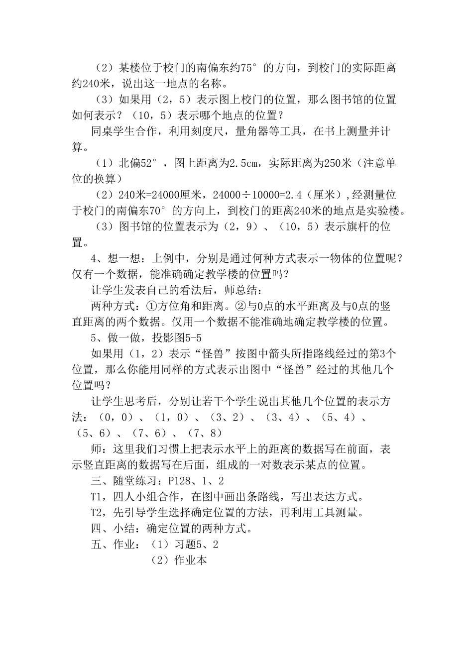 八年级数学确定位置（二）教案北师大版_第2页