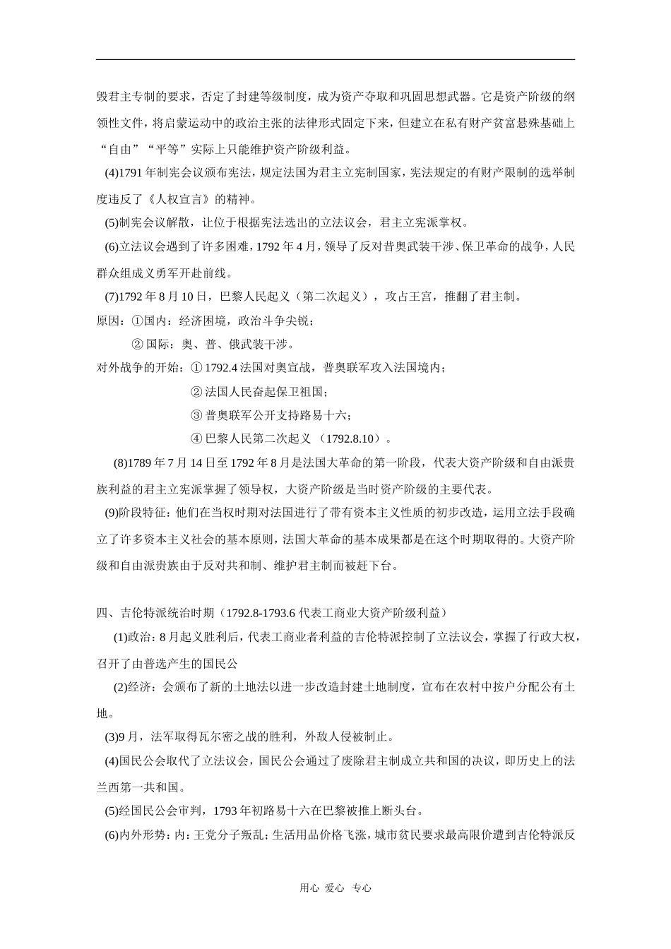 高二历史：2.5《法国大革命和拿破仑帝国》教案（甘旧人教版上）_第2页