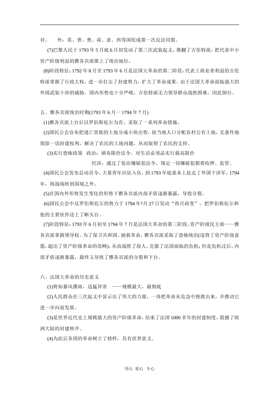 高二历史：2.5《法国大革命和拿破仑帝国》教案（甘旧人教版上）_第3页