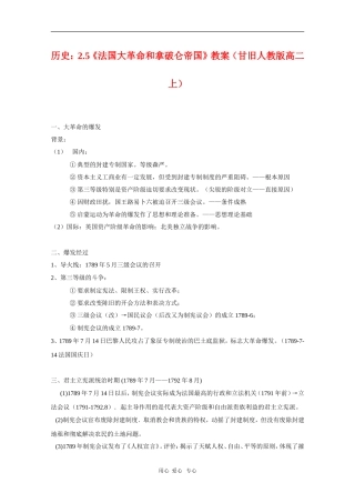 高二历史：2.5《法国大革命和拿破仑帝国》教案（甘旧人教版上）