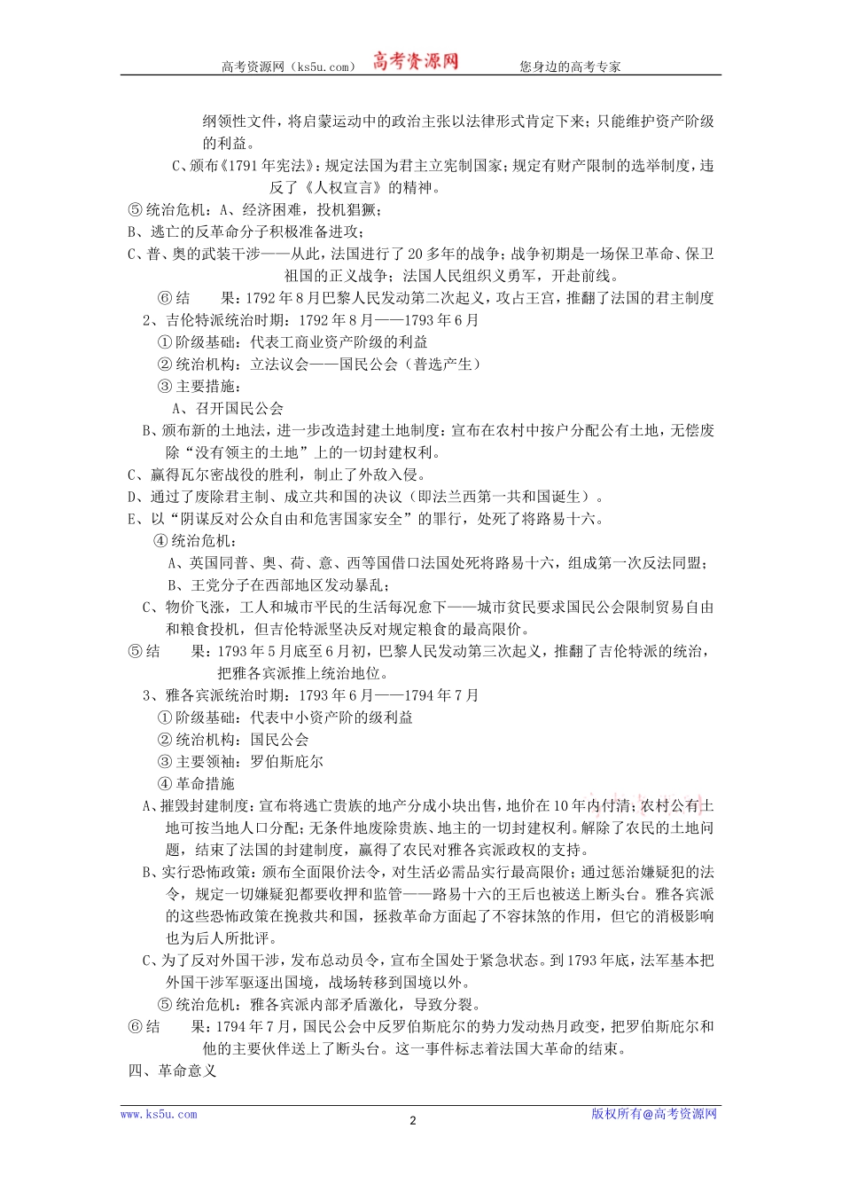 高二历史：2.5《法国大革命和法兰西第一帝国》教案 人教版_第2页