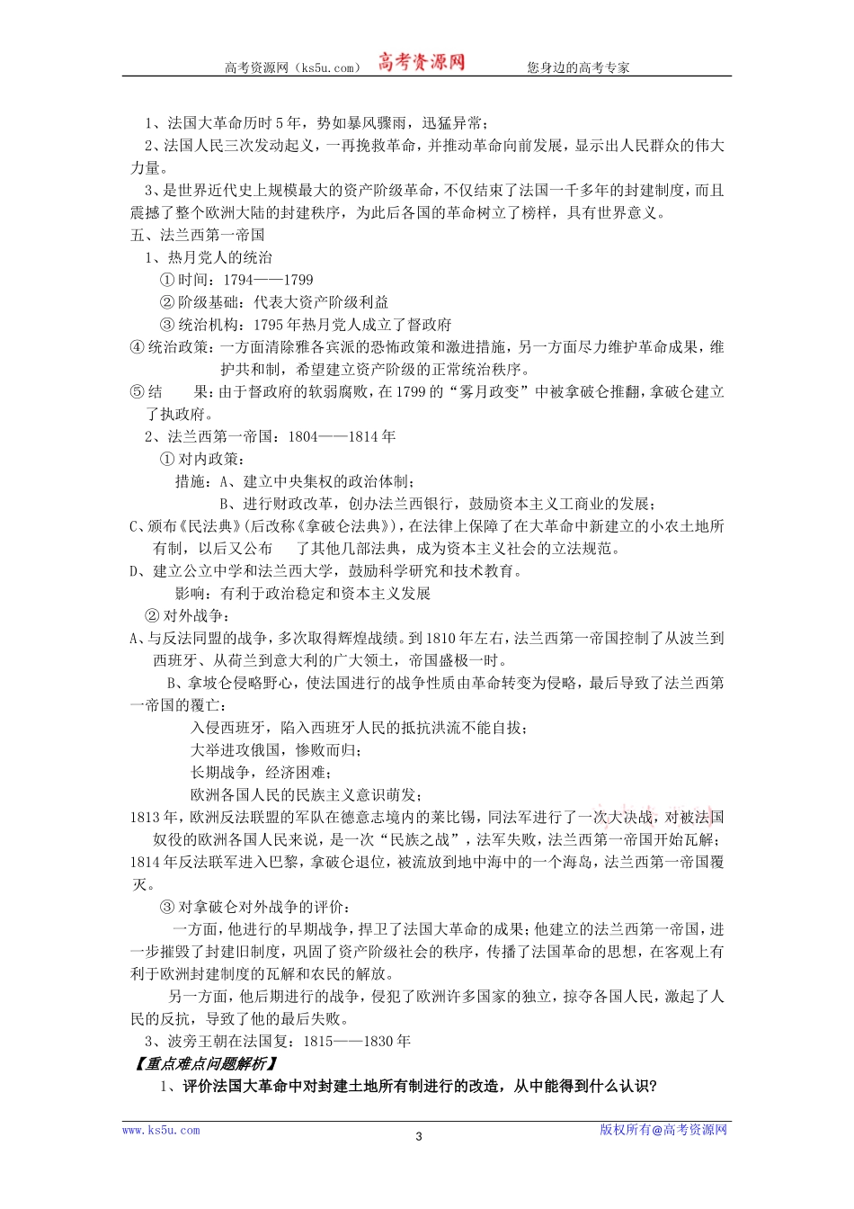 高二历史：2.5《法国大革命和法兰西第一帝国》教案 人教版_第3页