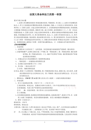 高二历史：2.5《法国大革命和法兰西第一帝国》教案 人教版