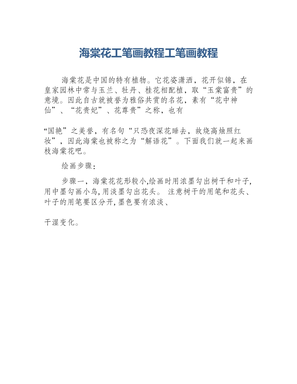 海棠花工笔画教程工笔画教程_第1页