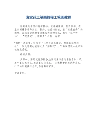海棠花工笔画教程工笔画教程