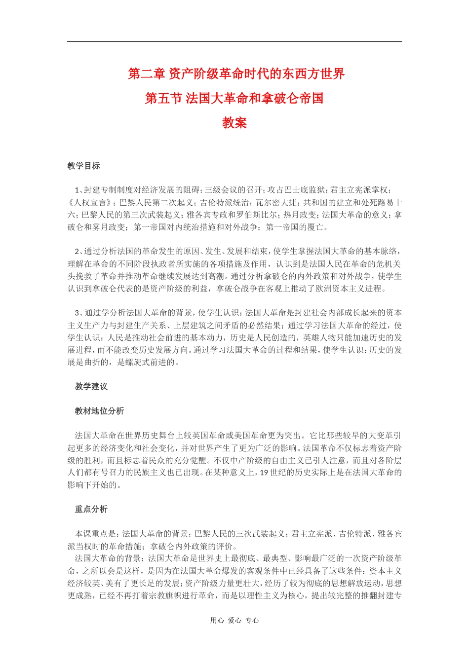 高二历史：2.5《法国大革命和拿破仑帝国》教案（2）人教版_第1页