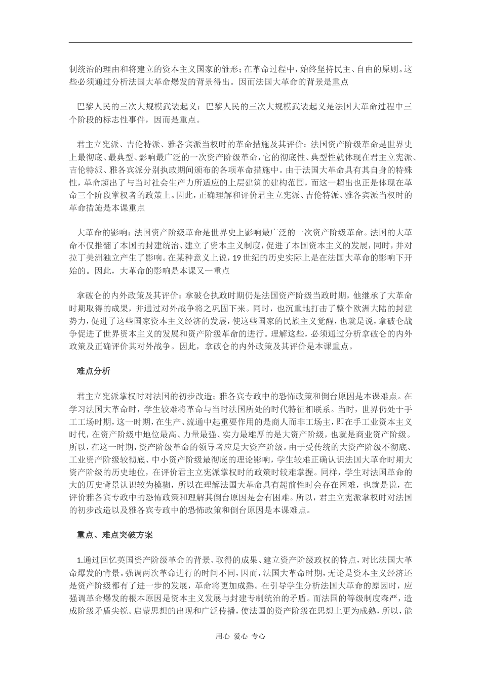 高二历史：2.5《法国大革命和拿破仑帝国》教案（2）人教版_第2页