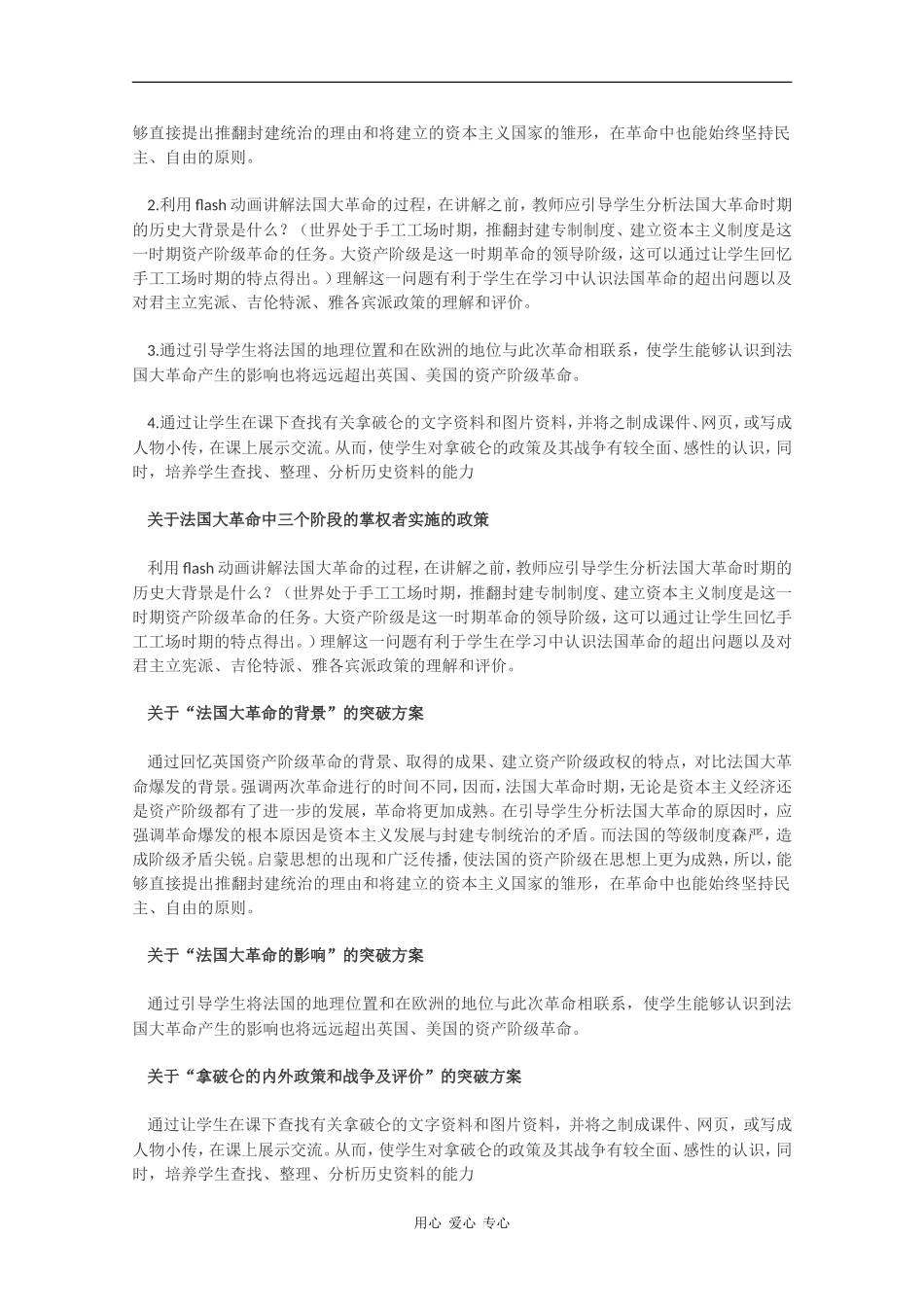 高二历史：2.5《法国大革命和拿破仑帝国》教案（2）人教版_第3页