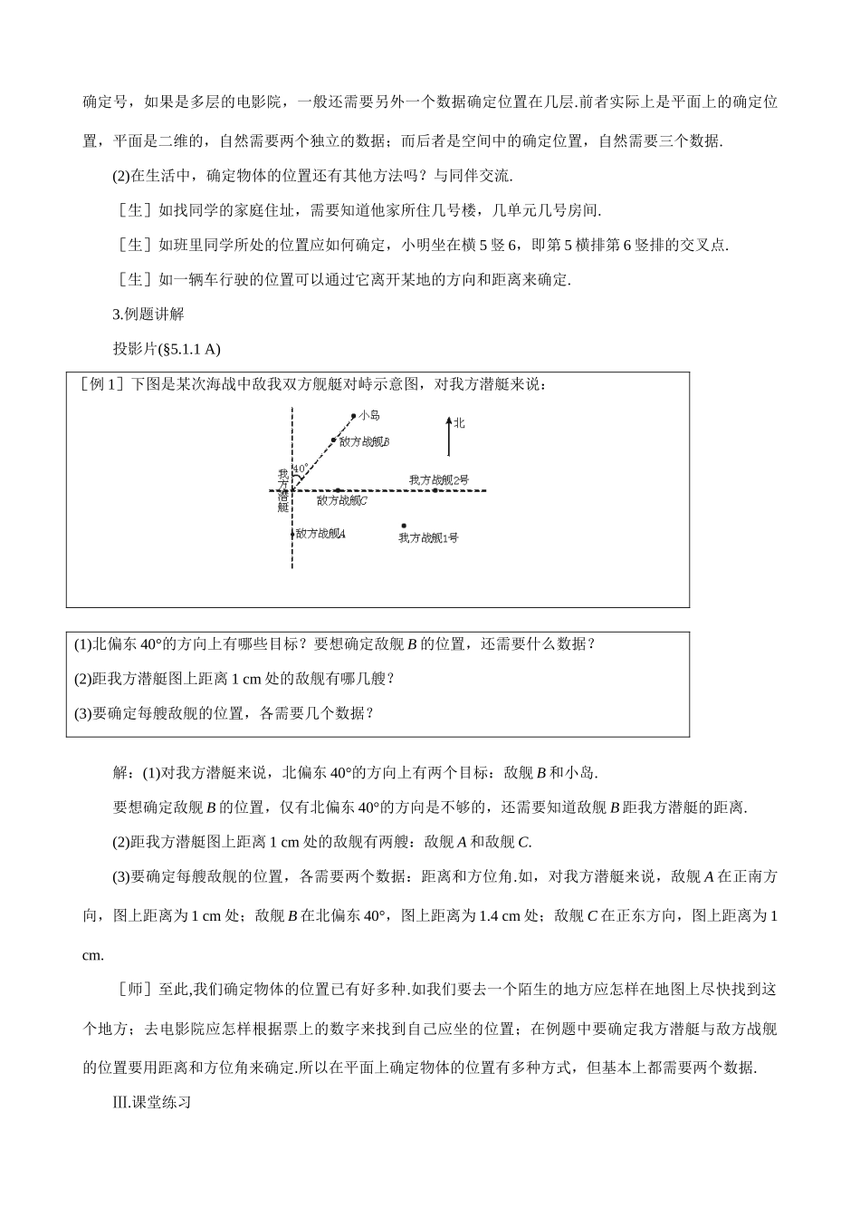 八年级数学确定位置(1)教案 北师大版_第3页