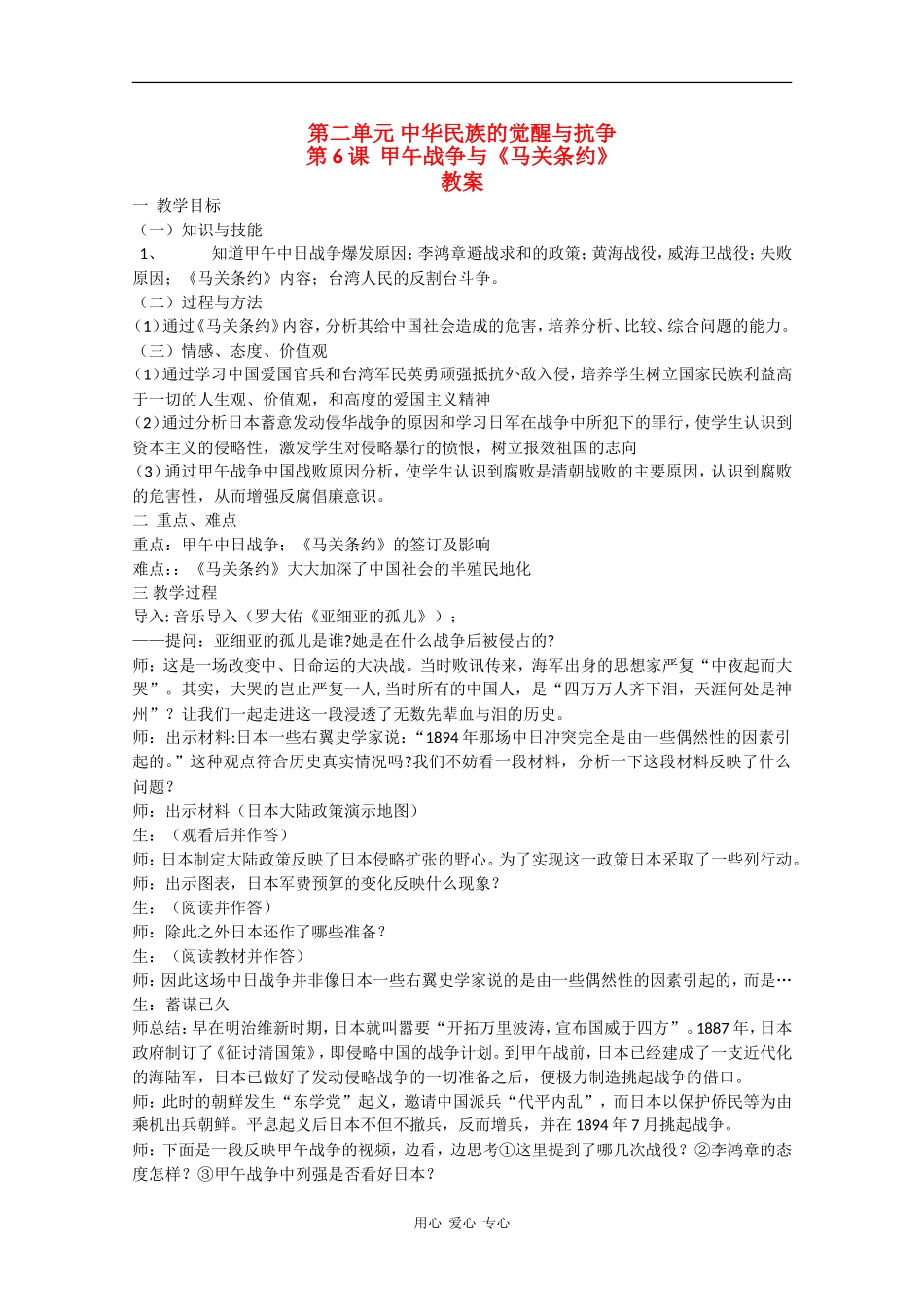 高二历史：2.6《甲午战争与马关条约》教案华师大版_第1页
