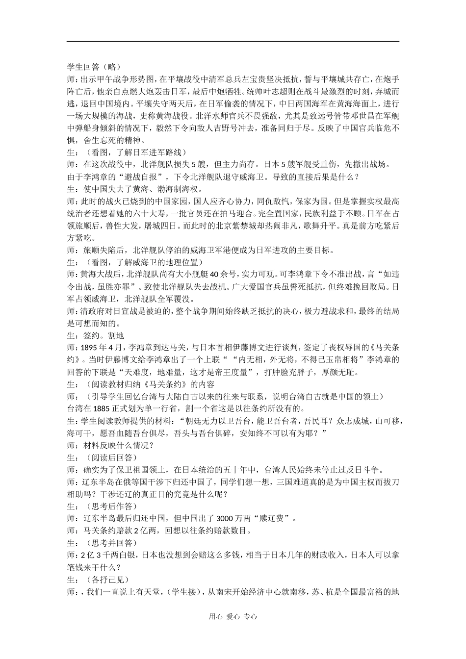 高二历史：2.6《甲午战争与马关条约》教案华师大版_第2页