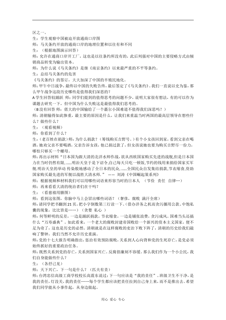高二历史：2.6《甲午战争与马关条约》教案华师大版_第3页