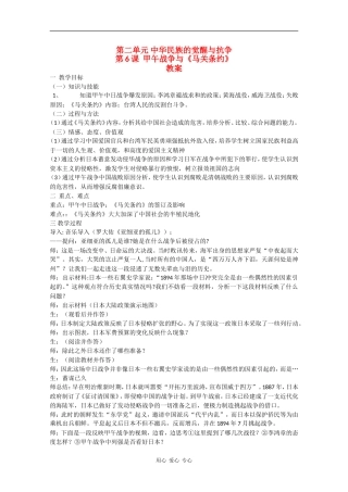 高二历史：2.6《甲午战争与马关条约》教案华师大版