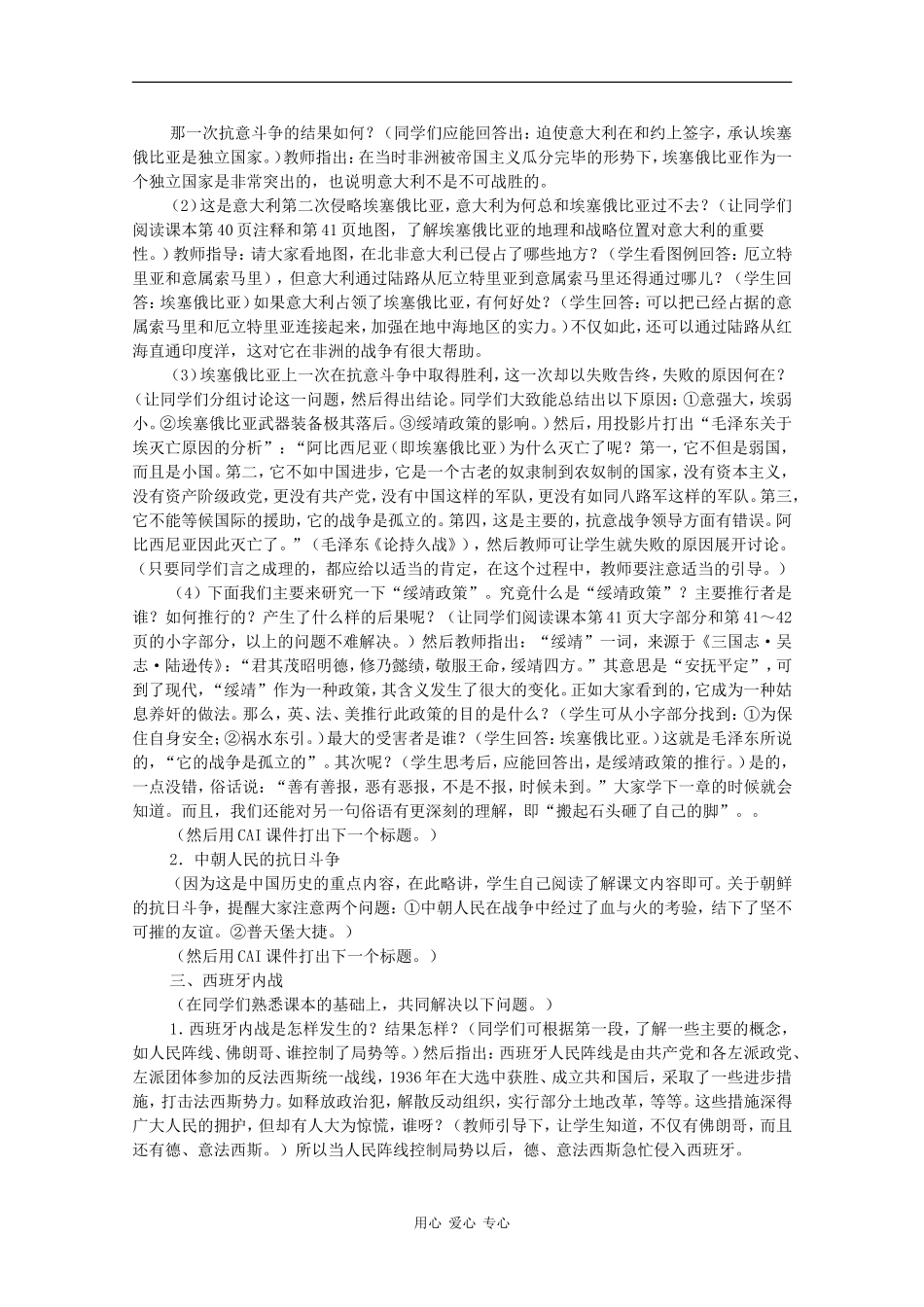 高二历史：2.4《法西斯国家的扩张和反法西斯斗争的开始》教案旧人教版_第3页