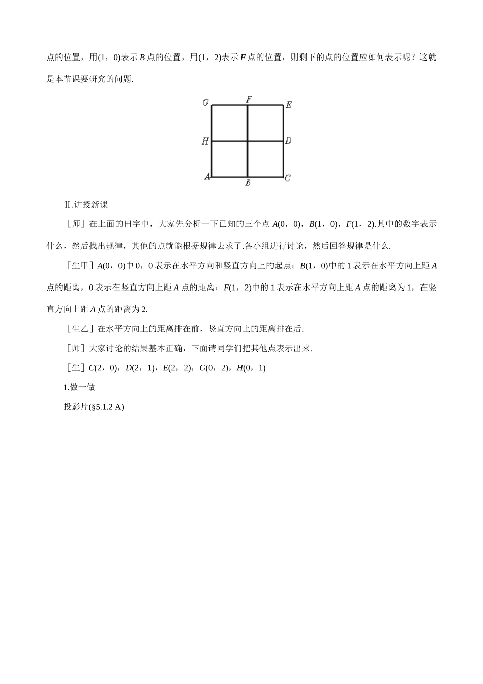 八年级数学确定位置(2)教案 北师大版_第2页
