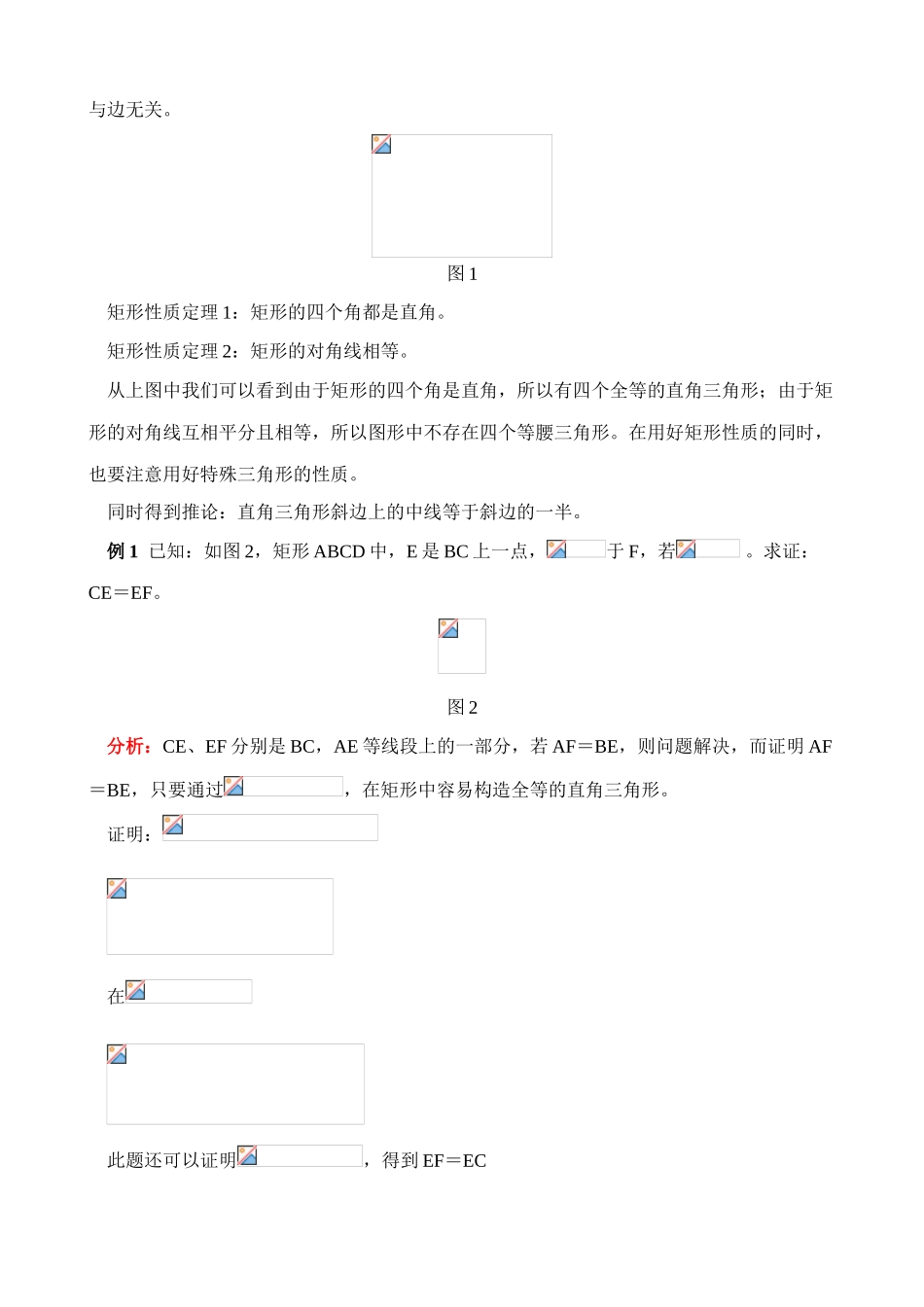 八年级数学矩形、正方形(1)教案 北师大版_第2页