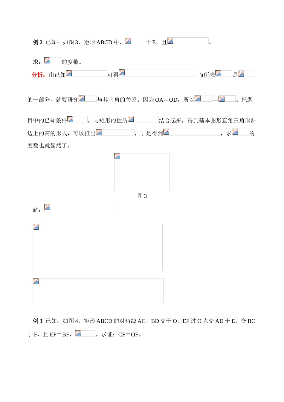 八年级数学矩形、正方形(1)教案 北师大版_第3页