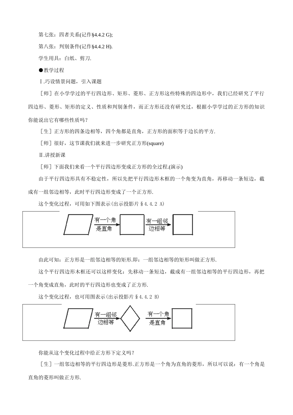 八年级数学矩形、正方形(3)教案 北师大版_第2页