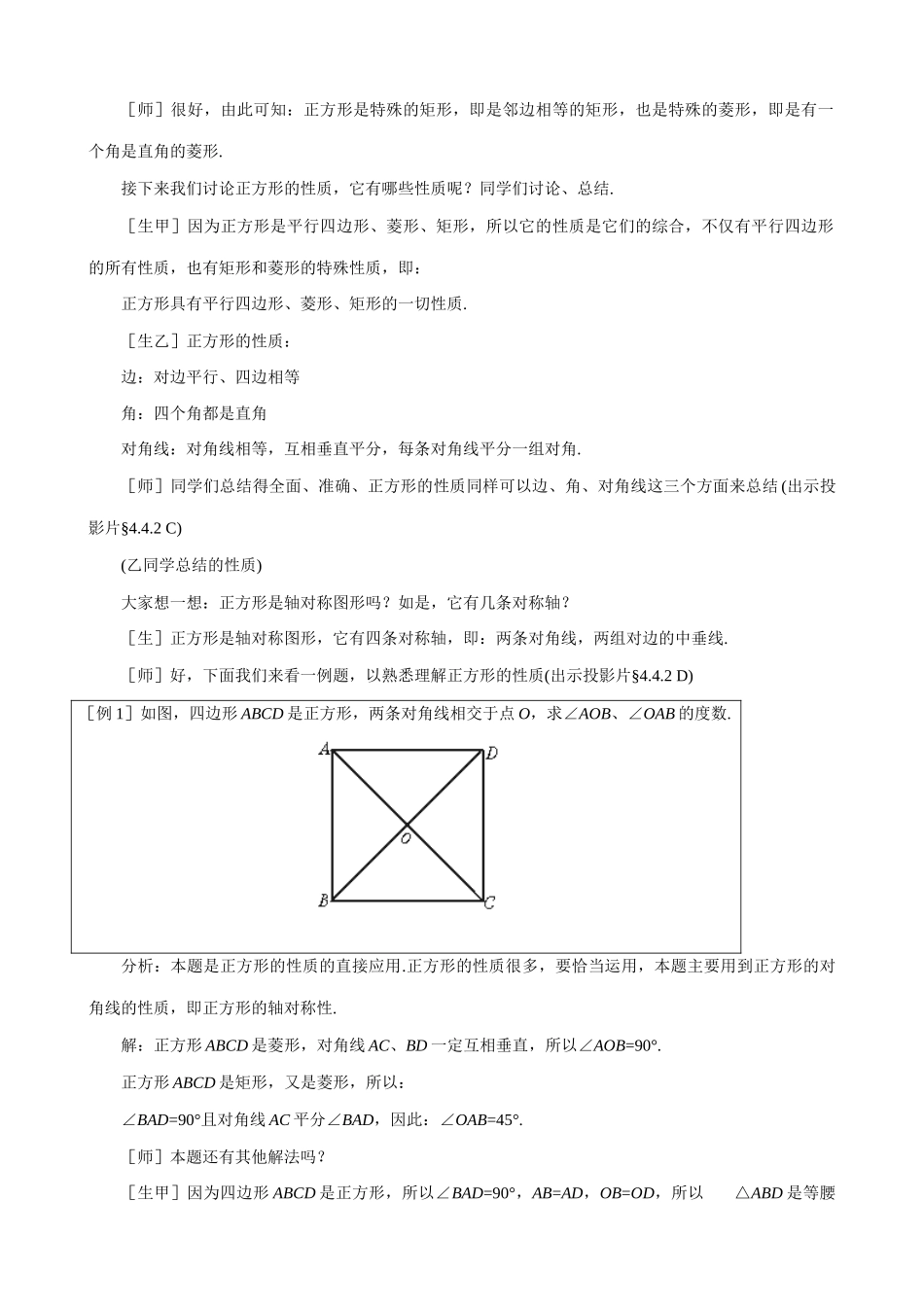 八年级数学矩形、正方形(3)教案 北师大版_第3页