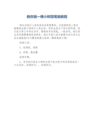 教你画一棵小树简笔画教程
