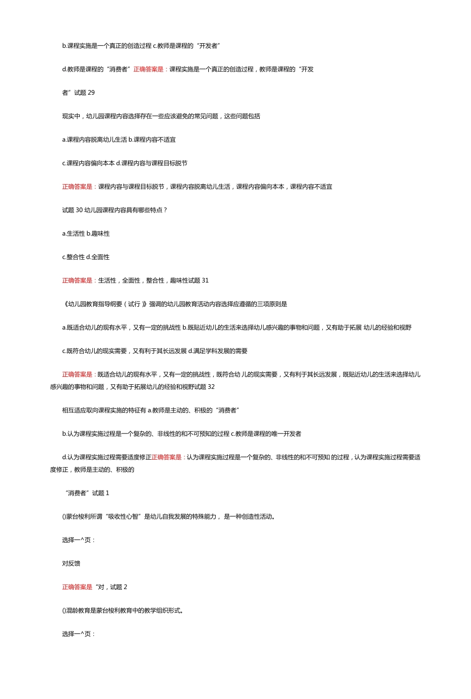 国开电大《幼儿园课程论》形考任务三参考答案 _第2页
