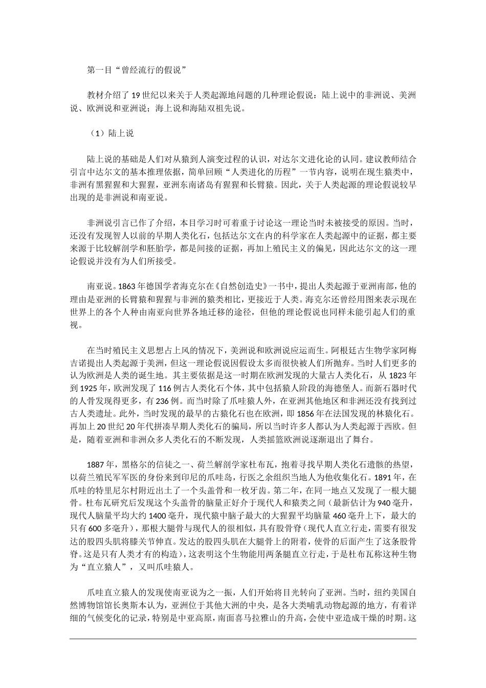 高二历史：2.4《人类起源在何方》教案新人教版_第3页