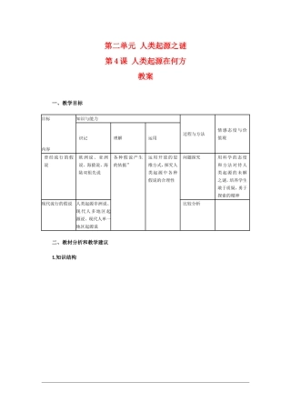 高二历史：2.4《人类起源在何方》教案新人教版