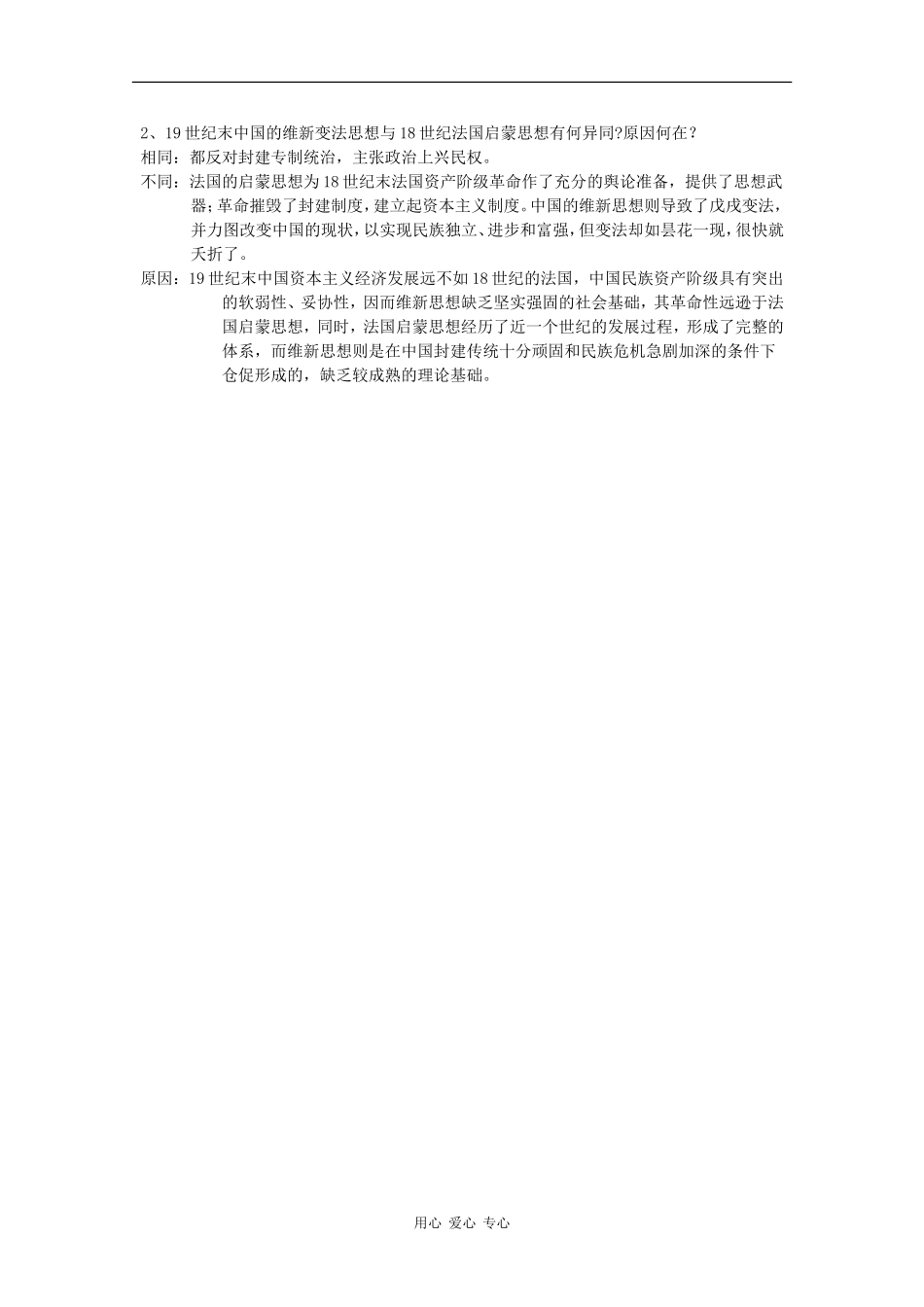 高二历史：2.4《欧洲启蒙运动》教案 人教版_第3页