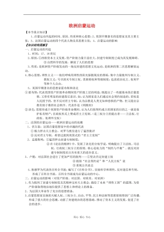 高二历史：2.4《欧洲启蒙运动》教案 人教版