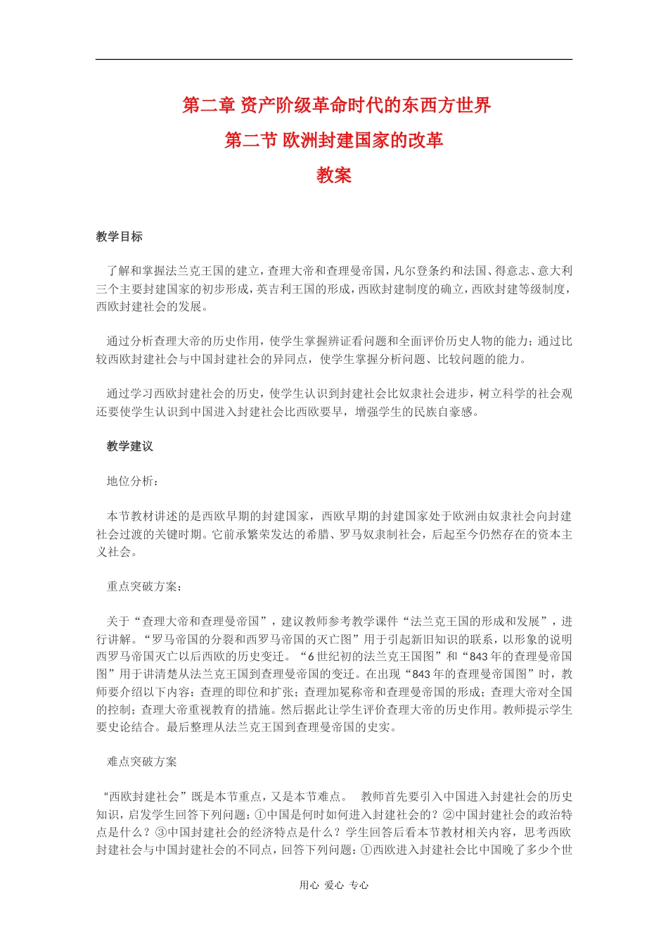 高二历史：2.2《欧洲封建国家的改革》教案（2）人教版_第1页