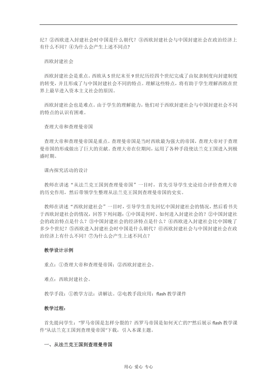 高二历史：2.2《欧洲封建国家的改革》教案（2）人教版_第2页