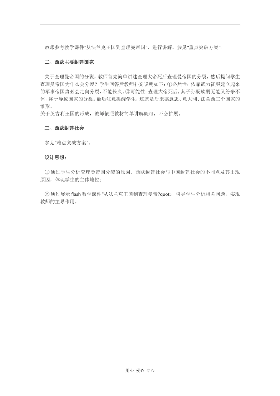 高二历史：2.2《欧洲封建国家的改革》教案（2）人教版_第3页
