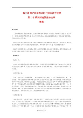 高二历史：2.2《欧洲封建国家的改革》教案（2）人教版