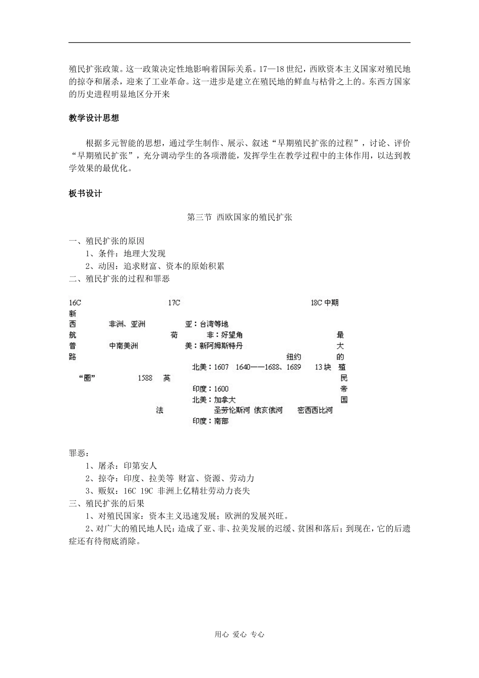 高二历史：2.3《西欧国家的殖民扩张》教案（2）人教版_第2页