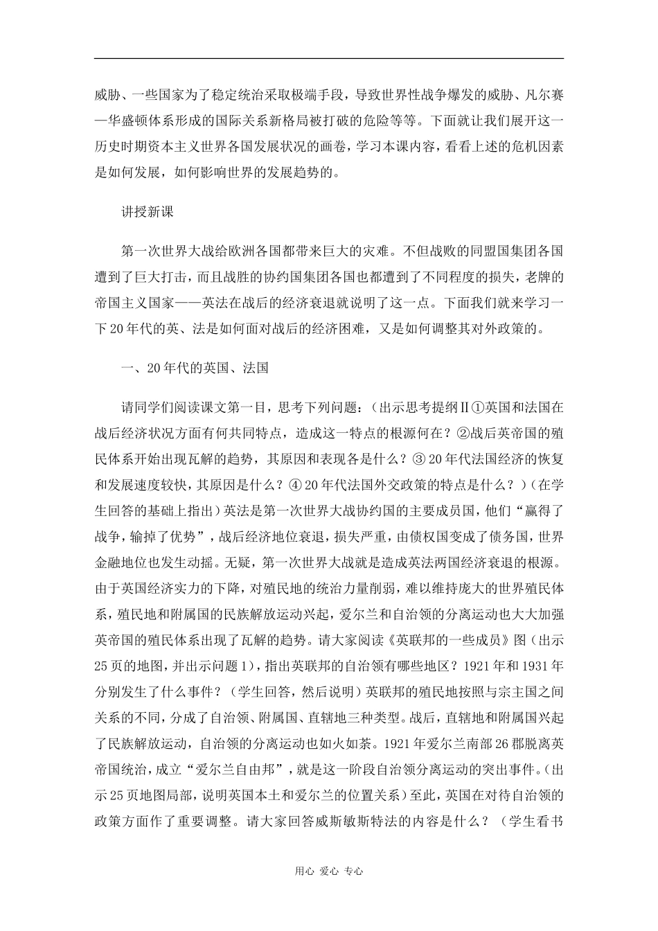 高二历史：2.2《20世纪20年代的主要资本主义国家》教案旧人教版_第3页