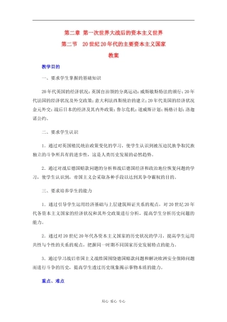高二历史：2.2《20世纪20年代的主要资本主义国家》教案旧人教版