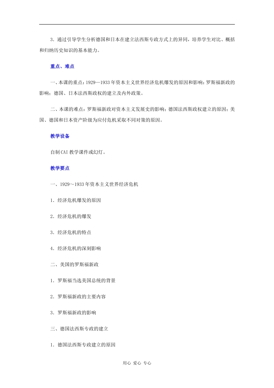 高二历史：2.3《1929～1933年资本主义世界经济危机》教案旧人教版_第2页