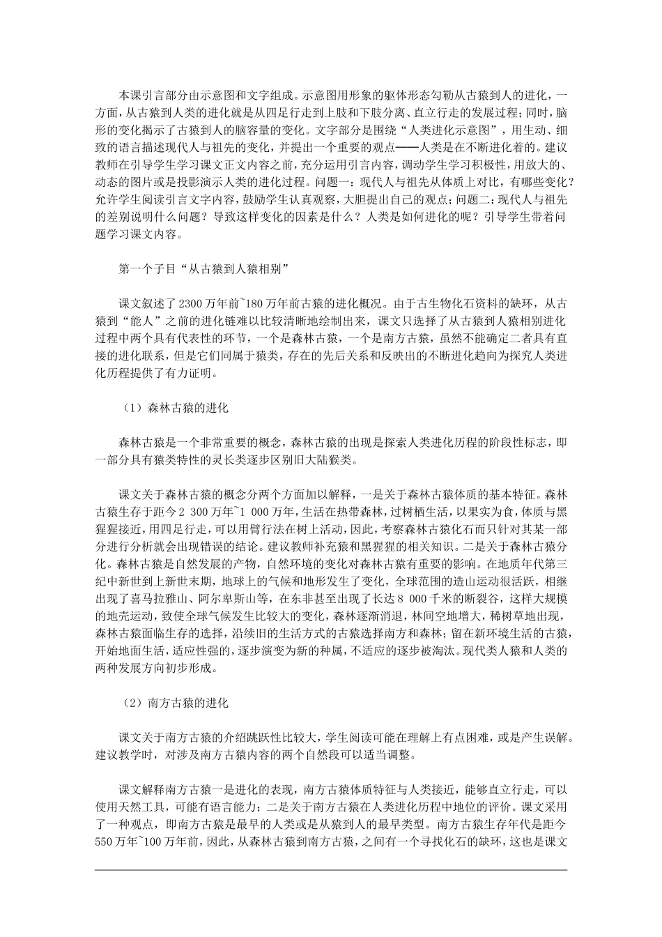 高二历史：2.2《人类进化的历程》教案新人教版_第3页