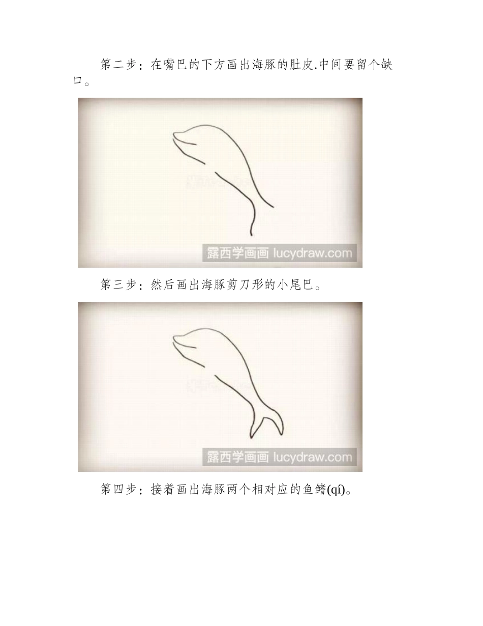 海豚简笔画教程简笔画教程_第2页