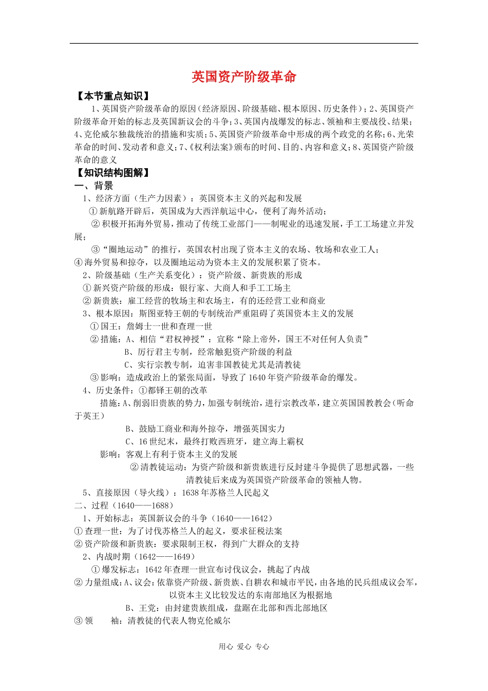 高二历史：2.1《英国资产阶级革命》教案 人教版_第1页