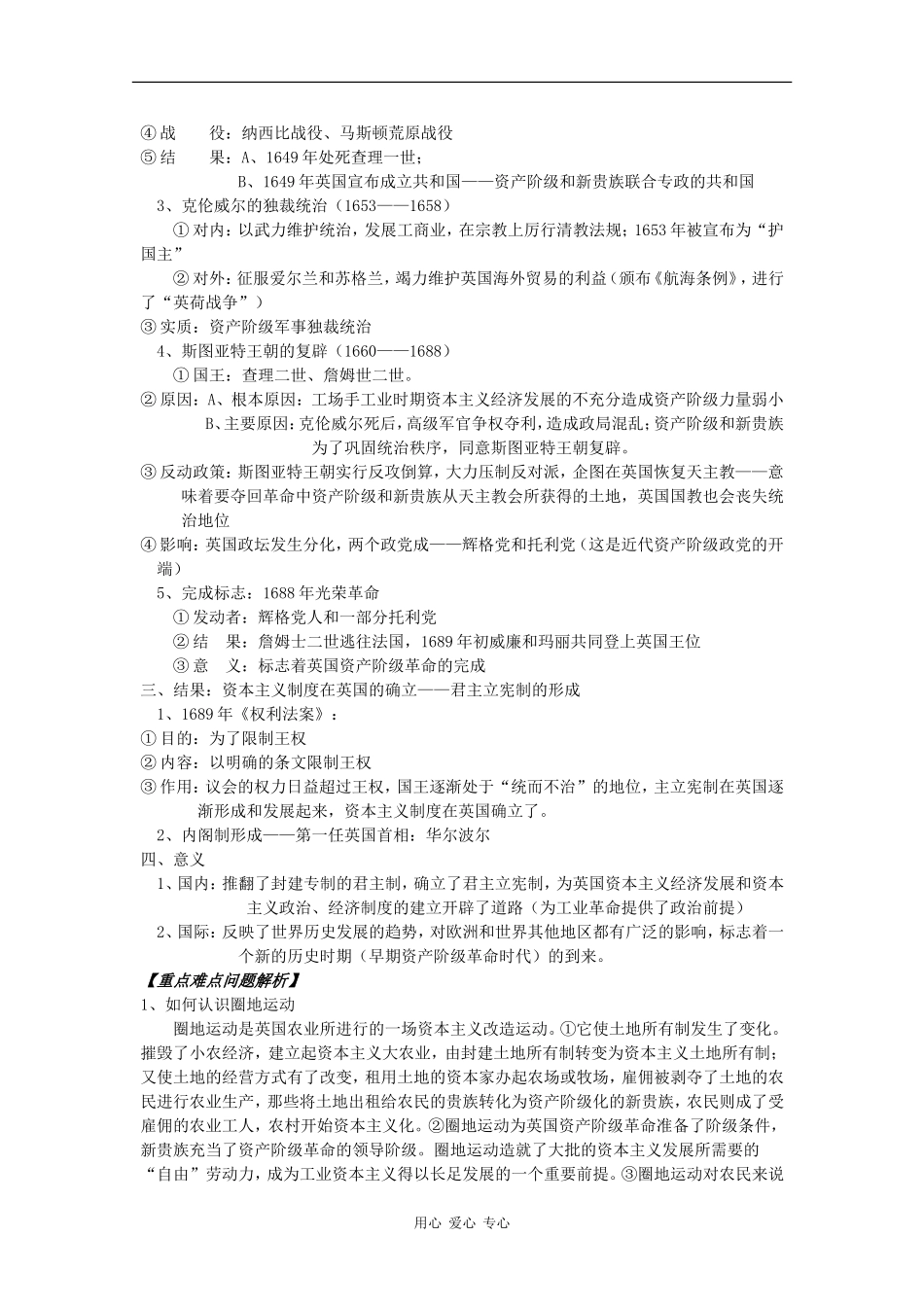 高二历史：2.1《英国资产阶级革命》教案 人教版_第2页