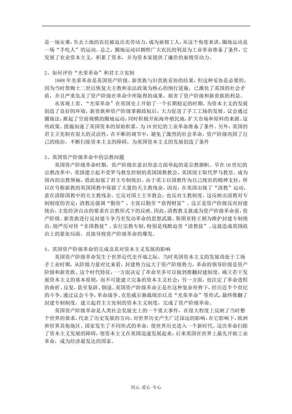 高二历史：2.1《英国资产阶级革命》教案 人教版_第3页