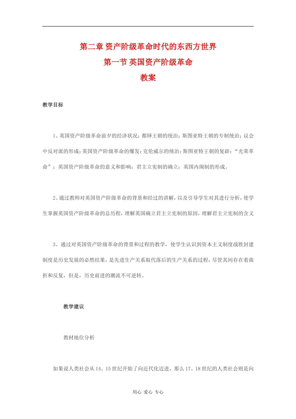 高二历史：2.1《英国资产阶级革命》教案（2）人教版_第1页