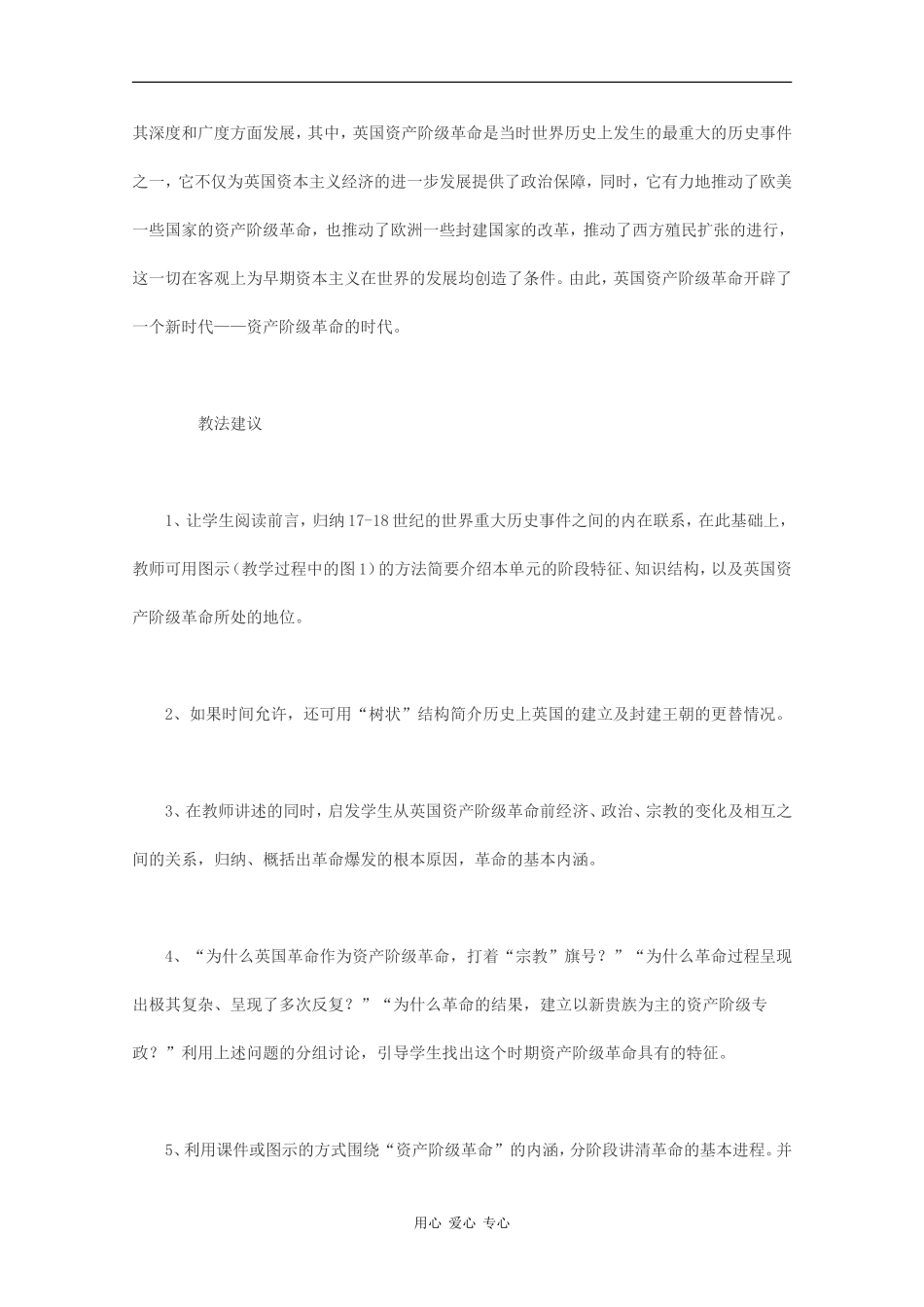 高二历史：2.1《英国资产阶级革命》教案（2）人教版_第2页