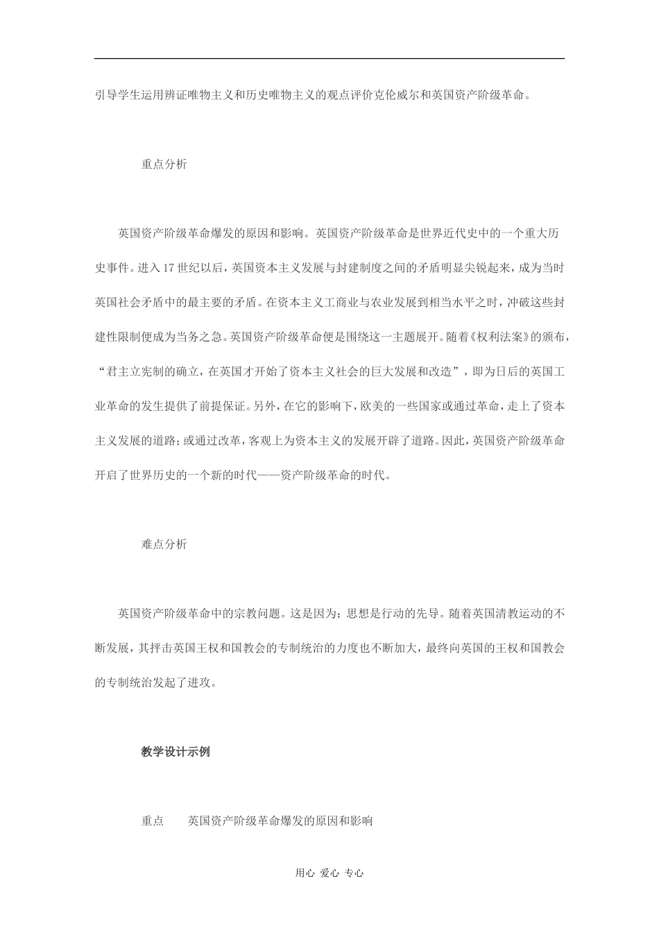 高二历史：2.1《英国资产阶级革命》教案（2）人教版_第3页