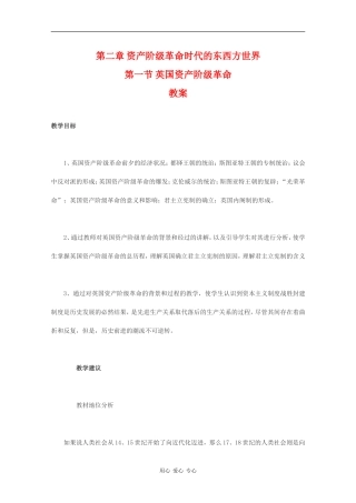 高二历史：2.1《英国资产阶级革命》教案（2）人教版