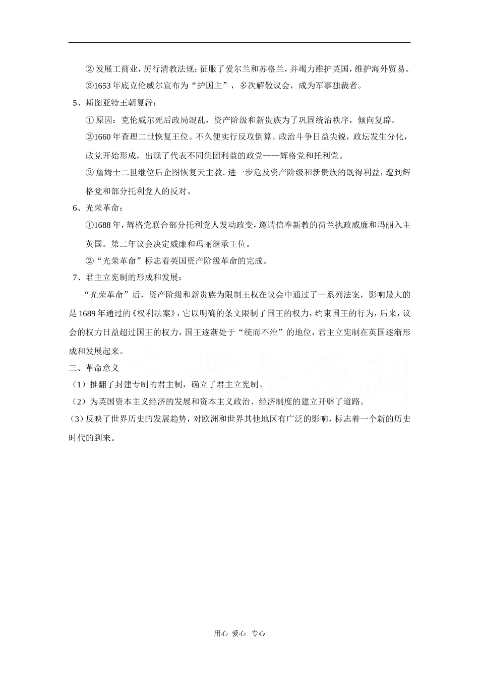 高二历史：2.1《英国资产阶级革命》教案（4）（旧人教版上）_第2页